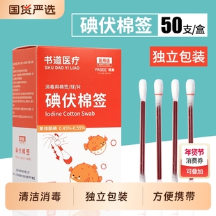 医用碘伏棉签一次性酒精伤口消毒新生婴儿肚脐碘酒消毒独立包装