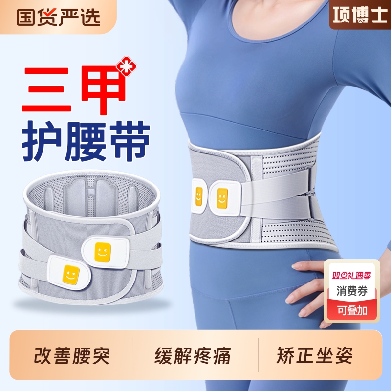 医用护腰带腰椎间盘突出腰肌劳损腰围托部疼痛男女士专用久坐神器