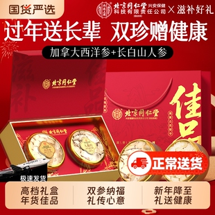 西洋参人参高端礼盒过年送礼新年礼物送长辈春节走亲戚年货滋补品