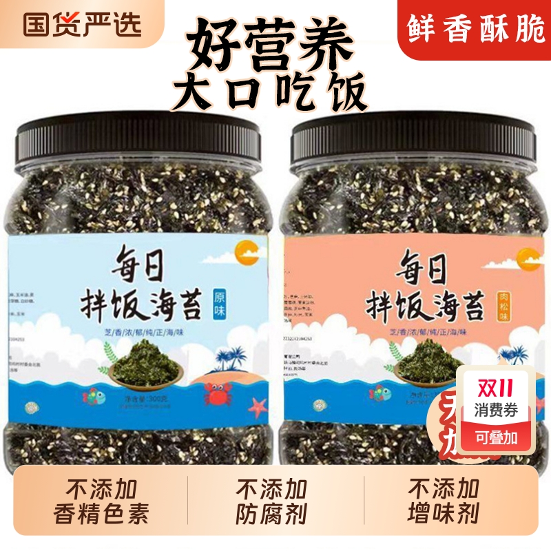 拌饭海苔碎肉松味250g原味香松芝麻拌饭料儿童烤海苔即食包饭团