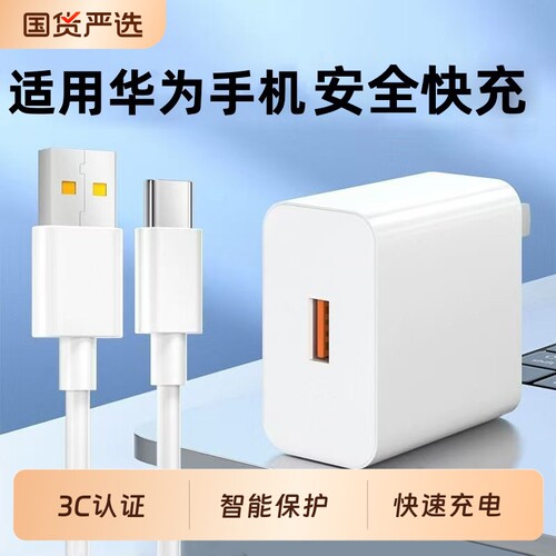适用于华为充电器安全快充手机充电头Mate60/30pro原40/nova5/6/7/8/9/10/Type-C数据线套装闪充接口