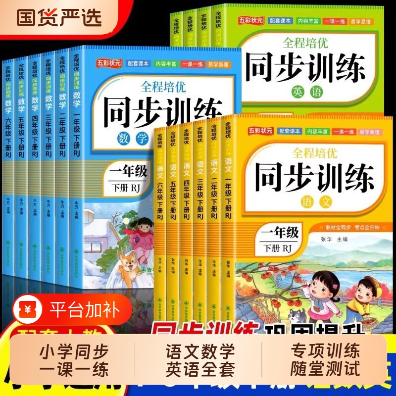 2026小学教材同步练习册训练一年级二年级下三四五六年级语文数学英语人教版小学生一课一练练习题上册上试卷新版配套口算基础上学