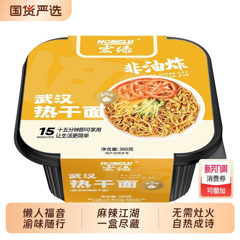 宏绿重庆小面方便面自热非油炸速食夜宵宿舍外出懒人旅游热干面