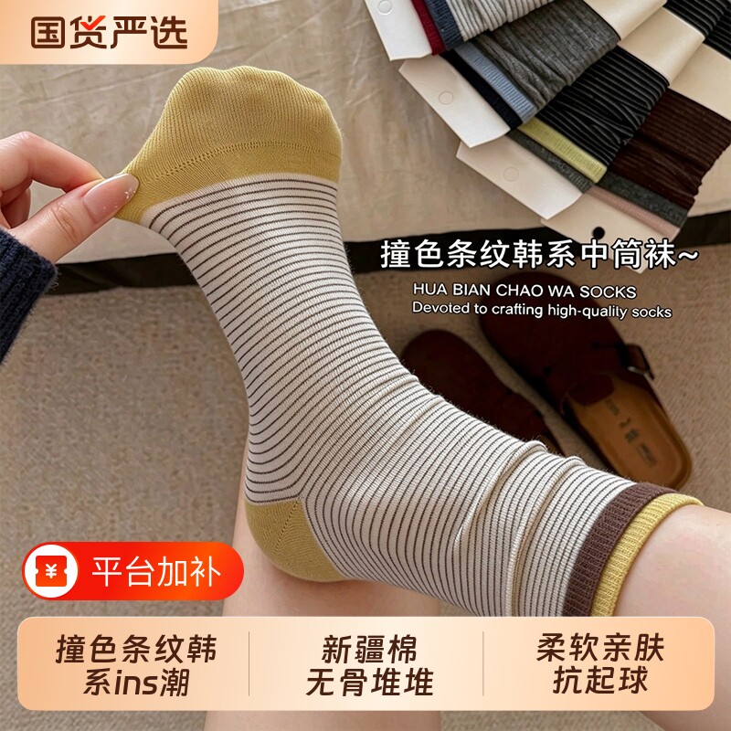 撞色细条纹中筒袜子女春秋季纯色棉袜韩系ins潮复古无骨堆堆长袜
