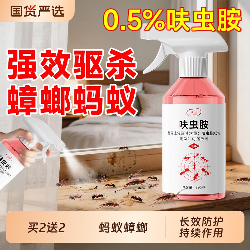 蚂蚁药杀虫剂室内全蟑螂药窝非无毒端强效蚂蚁药喷雾剂家用呋虫胺