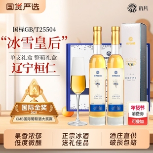 帝月辽宁桓仁本溪冰酒葡萄酒V6威代尔果酒低度微醺甜型礼盒装送礼
