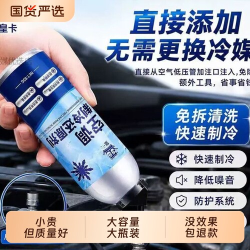 汽车空调冰点还原剂冷媒夏天制冷凝剂雪种冷冻液车内降温神器新款
