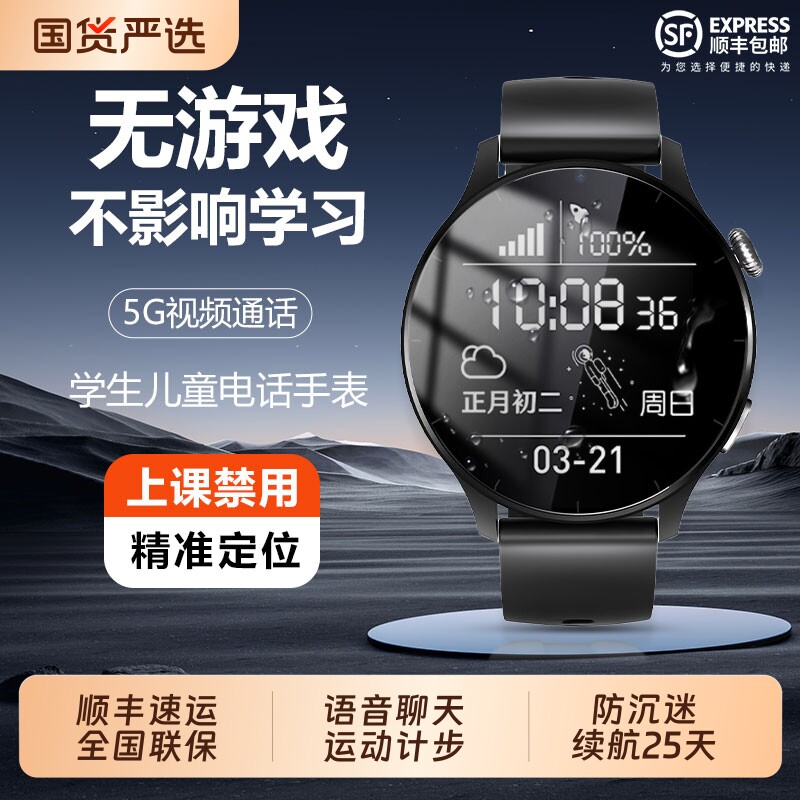 儿童电话手表初中生老师推荐青少年手表可插卡定位视频通话学生无游戏