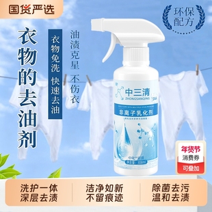 中三清非离子衣物羽绒服乳化剂去黄去渍增艳增白去油渍免洗神器