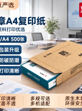 新绿天章A470g原生木浆纸复印纸
