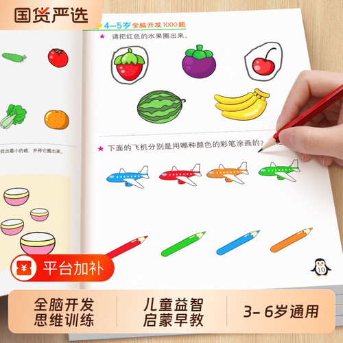 全脑开发思维训练700题幼儿