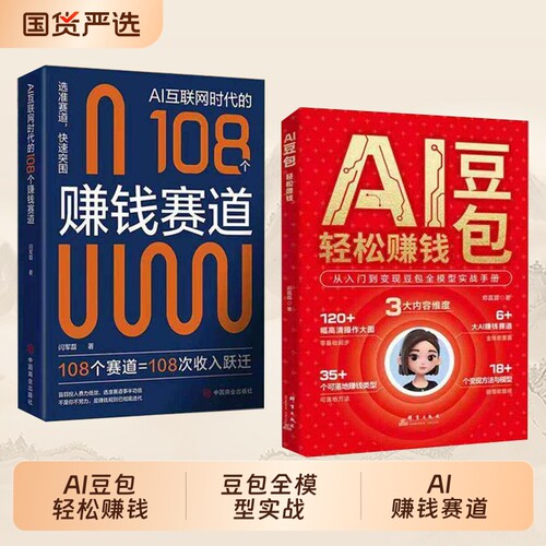 AI豆包轻松赚钱从入门到变现豆包全模型实战手册普通人的创富指南从入门到精通抓住AI时代红利手把手教你开启创富之旅书籍Y