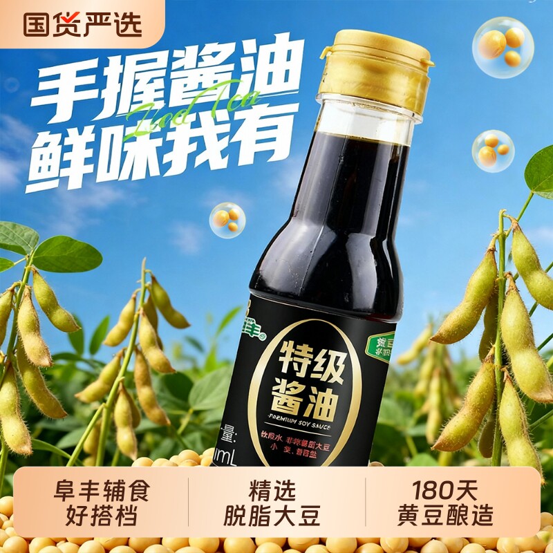 酱油小瓶阜丰150ml特级无添加便携装生抽酿造家用调味品辅食黄豆图片