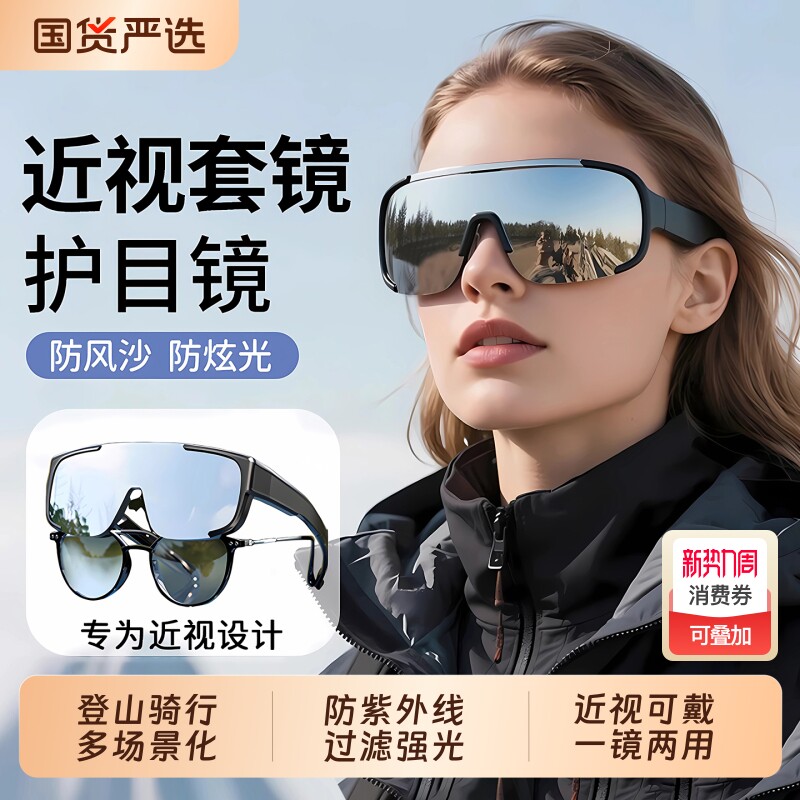 登山护目镜可戴眼镜女近视套镜登山骑行防风雪山户外爬山雪地墨镜