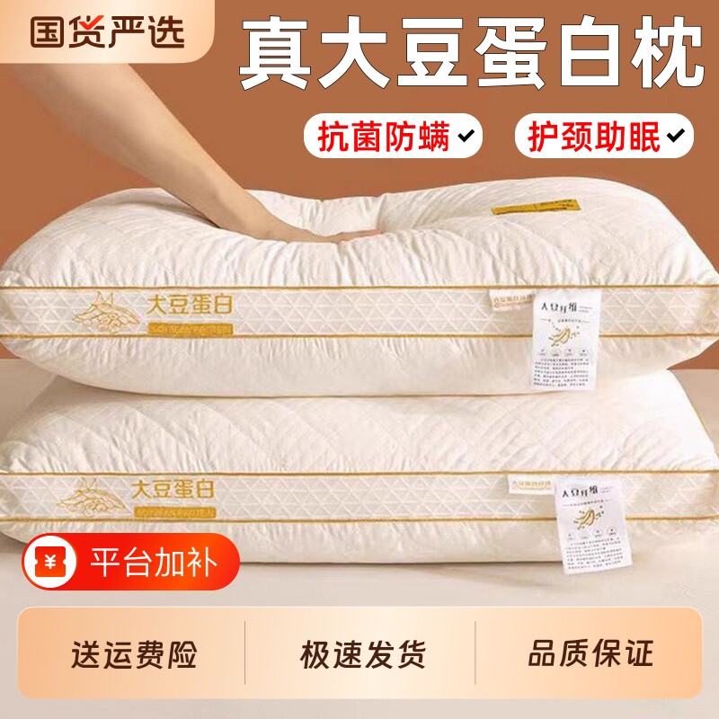 大豆纤维枕头枕芯一对家用成人护颈椎助睡眠专用单人学生宿舍酒店