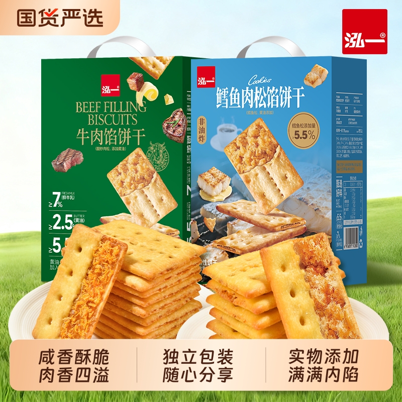 泓一牛肉馅饼干整箱酥脆健康小点心办公室解馋零食夹心肉松国货