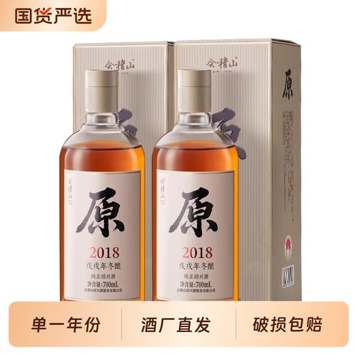 会稽山2018原礼盒装700ml*2
