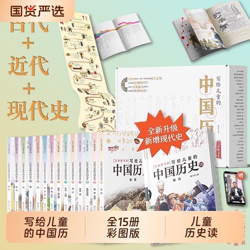 写给儿童的中国历史 全15册彩图版陈卫平9-12-13-16岁三四五六年级儿童历史读物 上下五千年林汉达小学生课外阅读书历史书籍读物