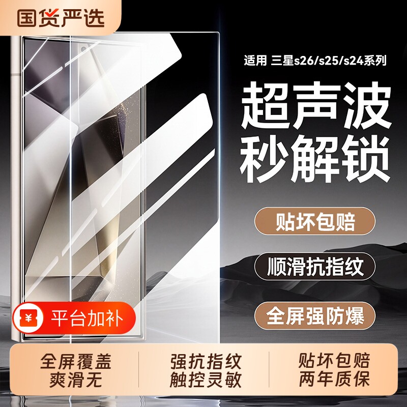 适用三星S24ultra钢化膜s25ultra手机膜s26屏幕保护膜s23专用膜s25+新款s25edge全屏S23FE防窥Galaxy高清贴膜