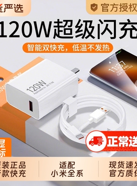 【官方正品】120w快充适用小米充电器14Pro13/12红米K70至尊版K50手机K60超级闪充Note13Pro+6a套装充电线原