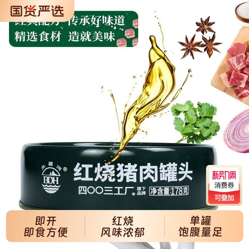 北戴河红烧猪肉罐头即食应急长期储备食品超长保质期海洋压缩肉食