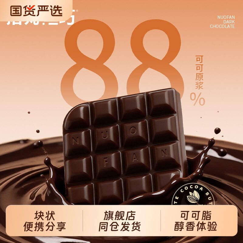 诺梵88%纯黑巧克力健身节日礼物超苦可可脂糖果烘焙零食送女友