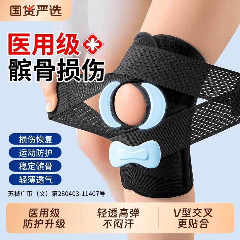 医用半月板损伤护膝盖髌骨韧带损伤男女膝关节跳绳跑步保护套
