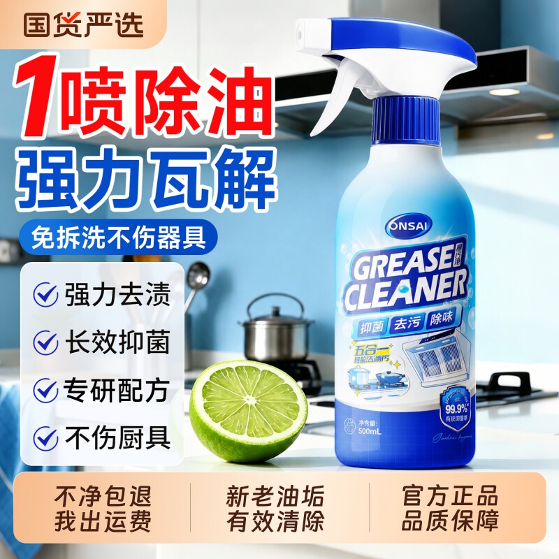 油污净厨房去油污强力清洁剂重油污油烟机去污清洗神器除油旗舰店