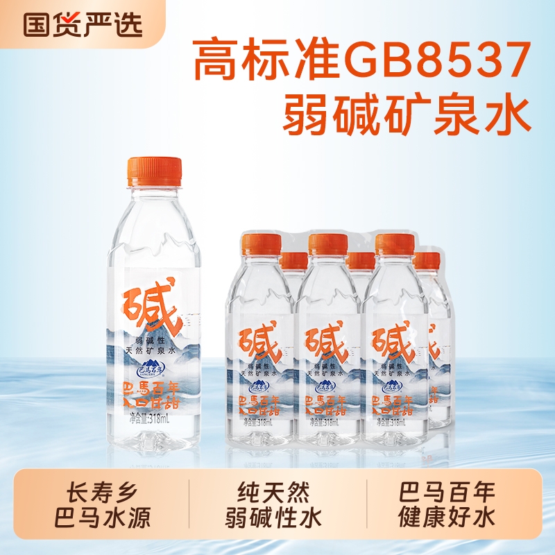 巴马百年弱碱天然矿泉水锶型高端矿泉水低钠含硒小分子水巴马水