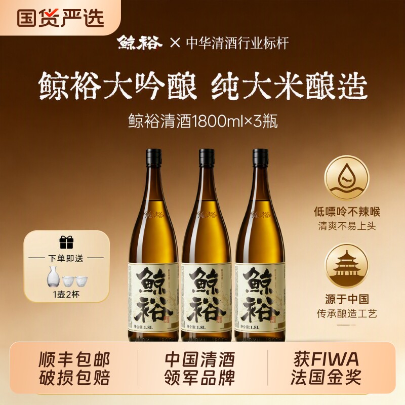 鲸裕清酒1800毫升纯米粮食酿造日料15度微醺低度酒瓶装大吟酿米酿