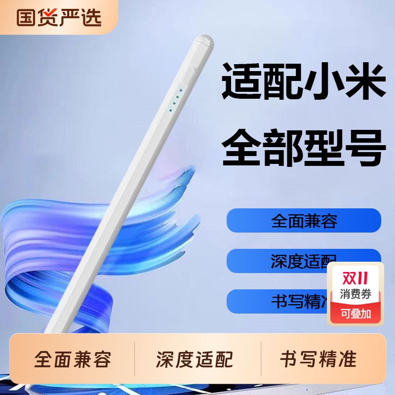 适用小米civi 5pro/4pro/3/mix fold4/fold3手机电容笔触屏笔触控笔手写笔平板笔触摸笔书写字笔绘画笔点触笔