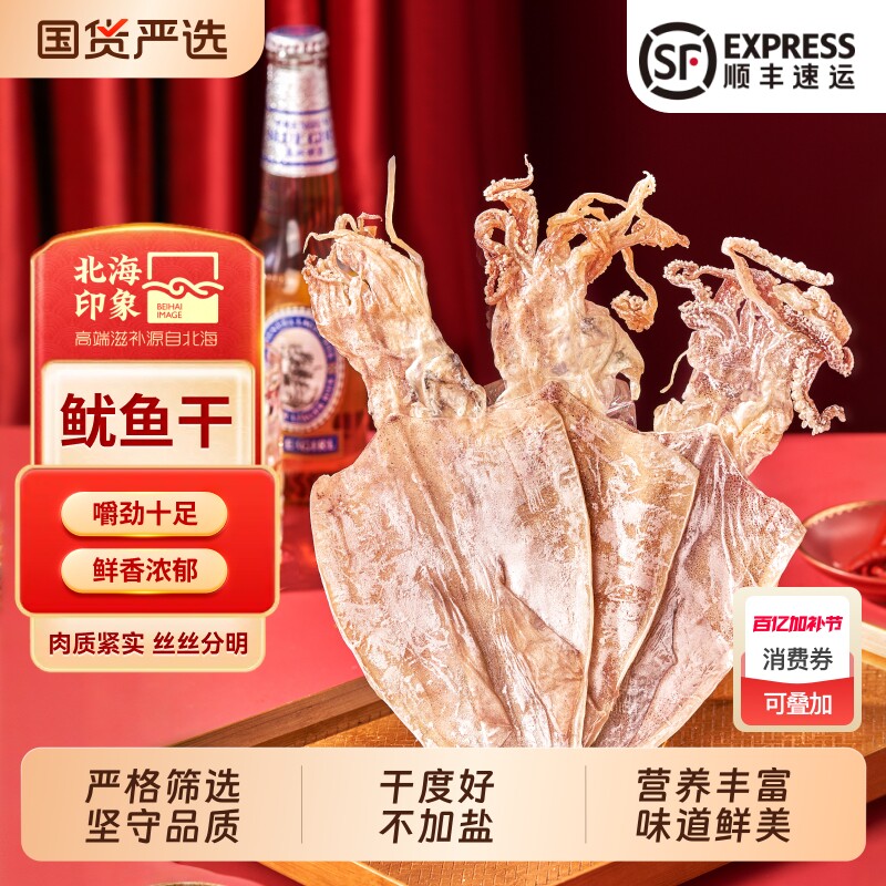 北海特产鱿鱼干货500克烧烤店家用专用手撕芥末鱿鱼尤鱼海鲜干货