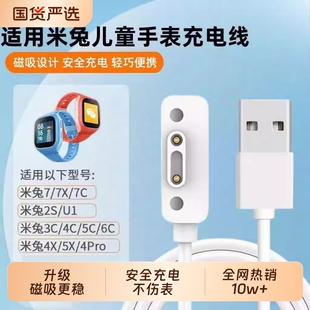 适用小米米兔儿童电话手表充电线7X/6X/5C/4C/3C/C7A Pro磁吸充电器头小寻X3/Y2/max/S3/T3/S5原数据线装正品