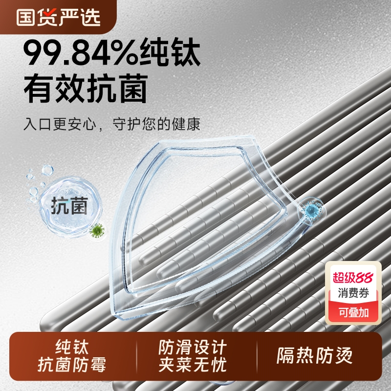 抗菌防霉隔热防烫纯钛筷子