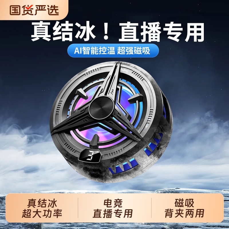 【已售100W+】真结冰手机散热器