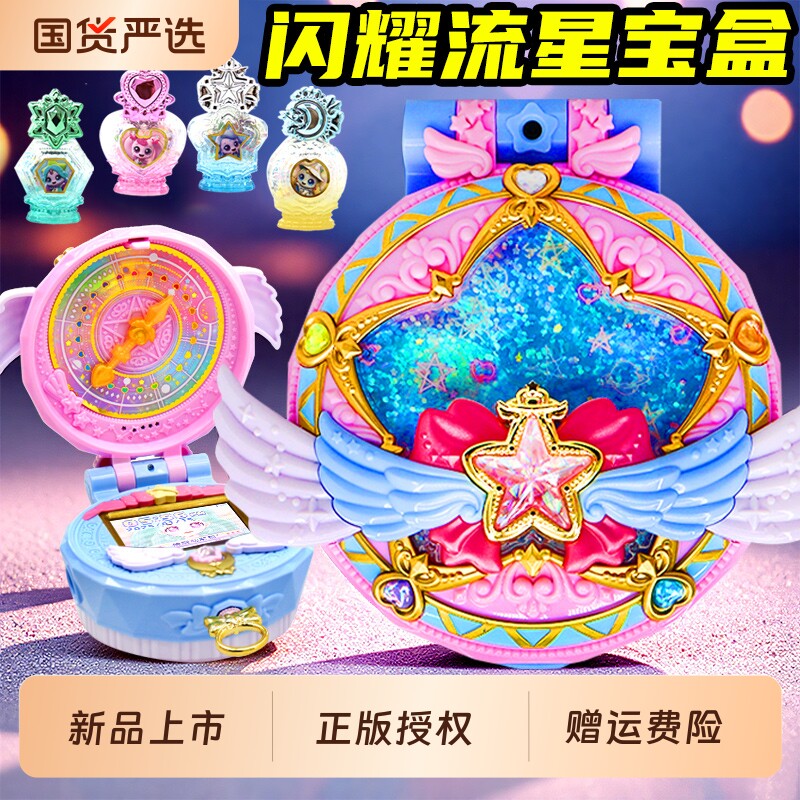 奇妙萌可玩具闪耀流星宝盒第七季魔法甜心爱心城堡女孩子生日礼物图片