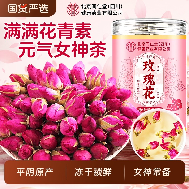 玫瑰花茶平阴干花泡茶干玫瑰花瓣食用重瓣玖瑰疏肝解郁理气中药材,传统滋补营养品,养生茶,淘宝优惠券,粉丝福利购,淘宝优惠卷