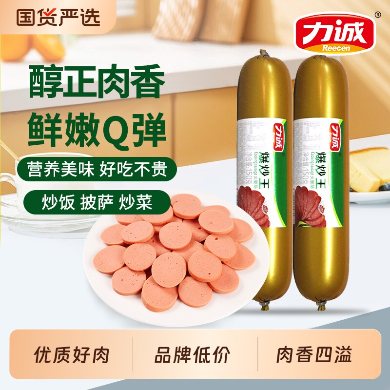 力诚爆炒王火腿肠家用炒菜炒饭火腿肠烧烤肠整箱批发速食即食香肠