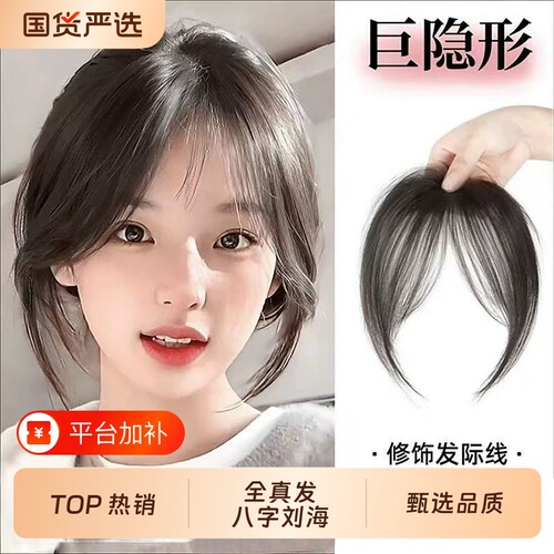 刘海片假发女前额真发八字刘海