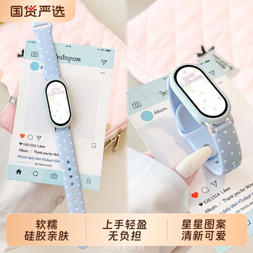 优嗖嗖适用于小米手环11表带星星印花硅胶双钉反扣表带小米手环10表带马卡龙色系软糯可爱小米手环9/8/7表带