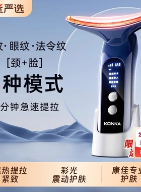 康佳美容仪器淡化法令纹颈纹提拉家用脸部按摩仪面部紧致导入仪