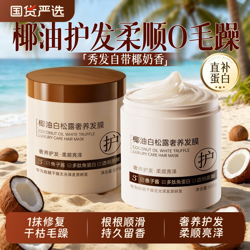 白松露发膜修复干枯补水顺滑烫染营养角蛋白矫正黄芪护发素女正品