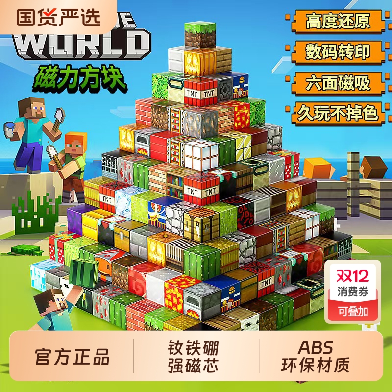 我的世界磁力方块磁铁吸积木
