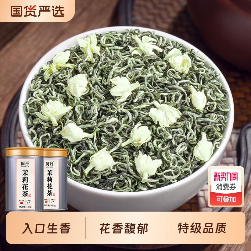 萧茶师茉莉花茶2026新茶特级浓香型茶叶茉莉飘雪绿茶自己优选送礼
