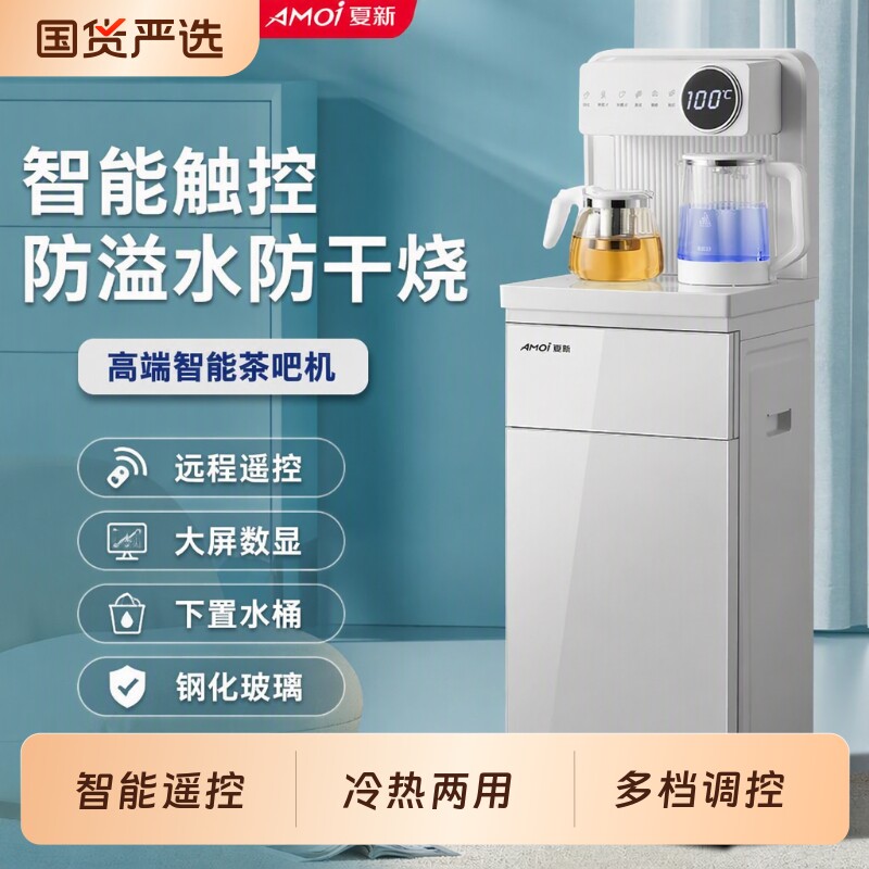 夏新智能语音茶吧机|千人加购图片
