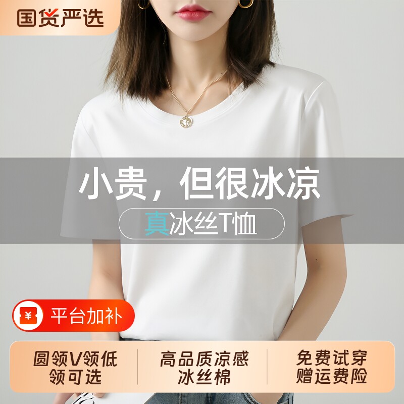 冰丝凉感白色纯棉短袖女t恤夏季新款衣服打底衫内搭莫代尔上衣女