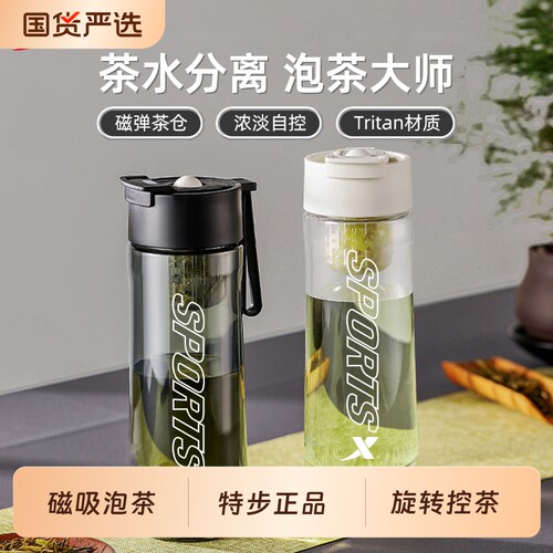 特步磁弹泡茶杯磁吸茶水分离杯