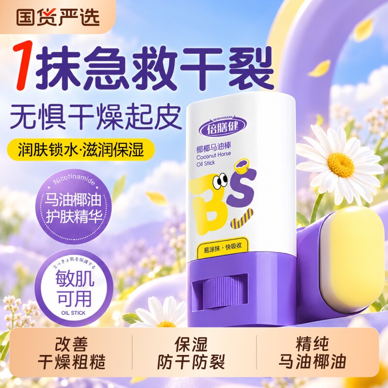 马油膏棒儿童润肤乳秋冬季宝宝面霜防干裂止痒身体乳保湿滋润补水
