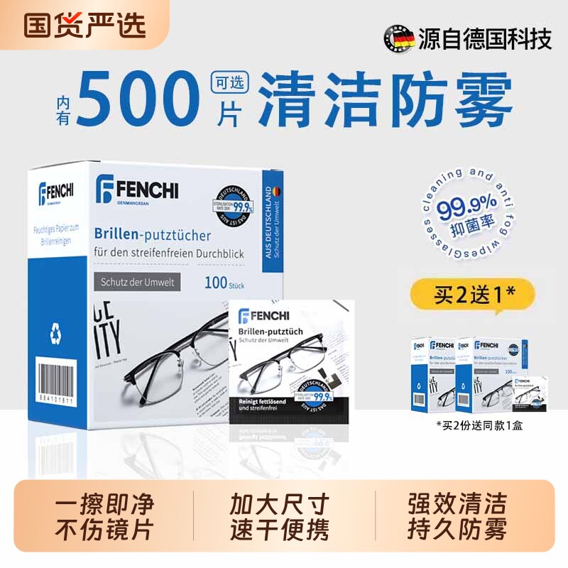 德国标准清洁防雾大尺寸眼镜湿巾图片