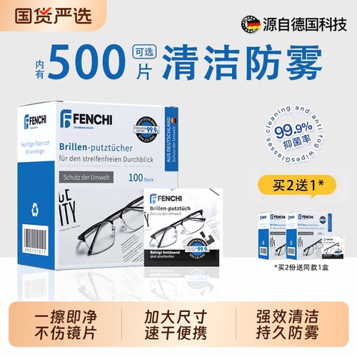 德国标准清洁防雾大尺寸眼镜湿巾